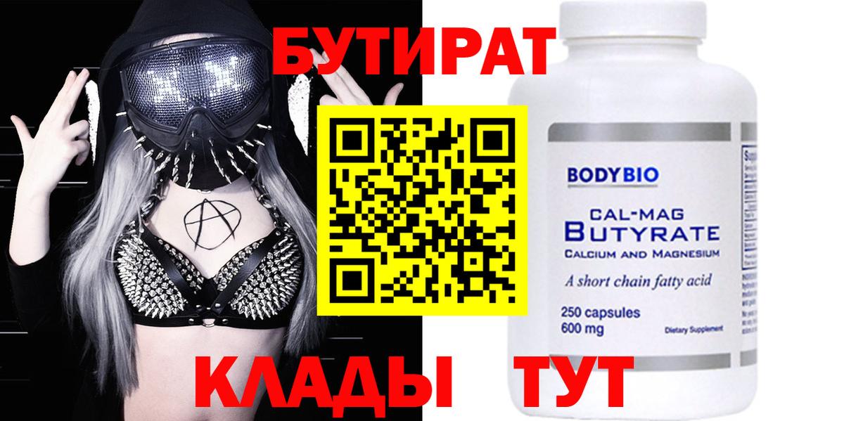 БУТИРАТ оксибутират Коломна