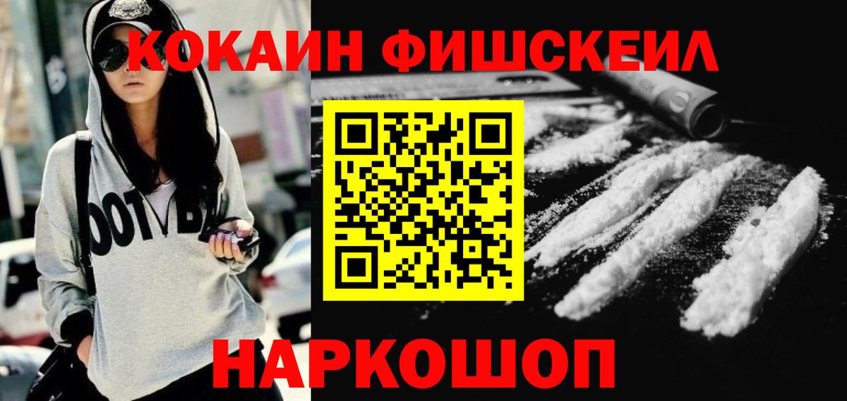 Кокаин Эквадор  Вход с VPN  КОКАИН FishScale  как найти закладки  Коломна 