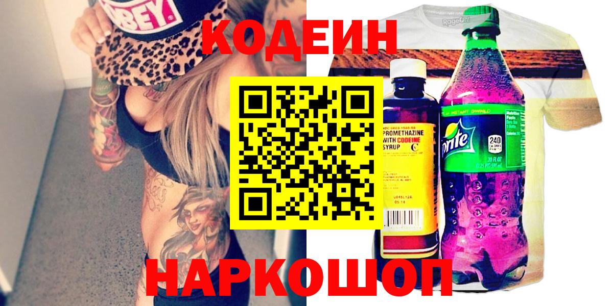 Кодеиновый сироп Lean Purple Drank  Вход с VPN  Коломна  Codein напиток Lean (лин) 