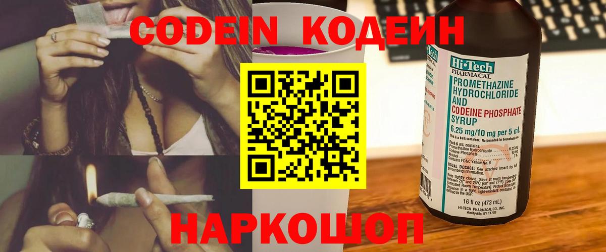 Codein Purple Drank Коломна