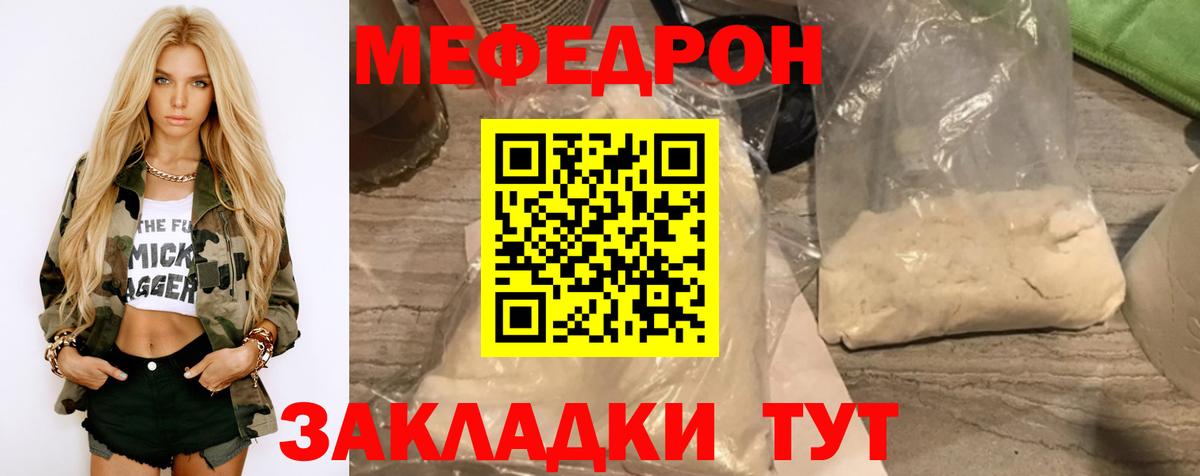 МЕФ кристаллы Коломна