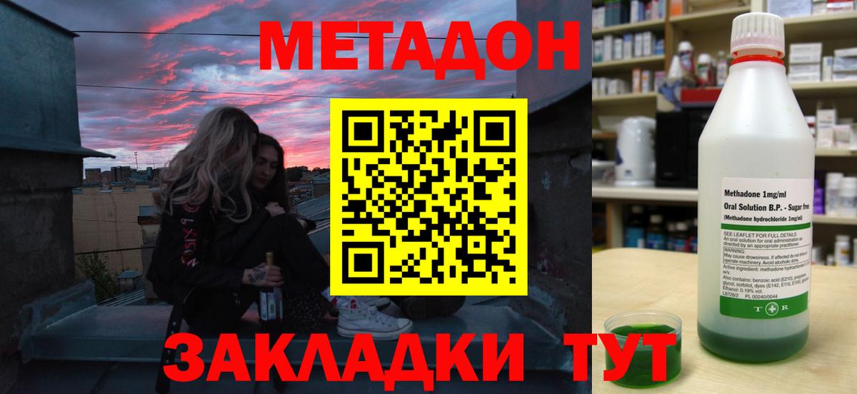 Метадон methadone  МЕТАДОН кристалл  omg ONION  Вход с VPN  Коломна 